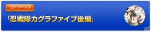 PS Vita「閃乱カグラ SHINOVI VERSUS -少女達の証明-」書き下ろし外伝ノベルエピソード7＆8公開！「国立半蔵学院」メンバーなどの新アバターがPlayStationStoreにて販売開始の画像2