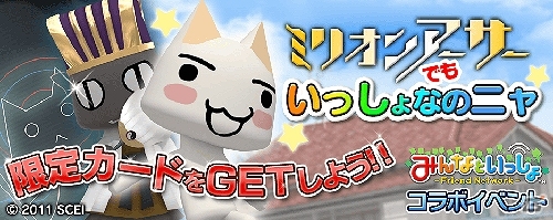 PS Vita「拡散性ミリオンアーサー」「みんなといっしょ」コラボレーション決定！「異界型トロ」の限定カードや「アーサー–剣術の城-」の洋服を手に入れようの画像1