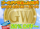 PS Storeにて「ゴールデン特価deセガ祭り」開催！5月7日までの期間限定でセガの配信タイトルがお買い得価格で登場