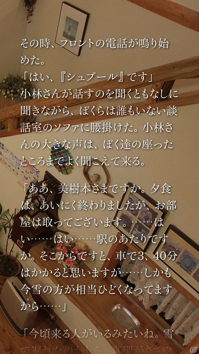 グラフィック・サウンドを一新したiOS「かまいたちの夜 Smart Sound Novel」が配信開始の画像7