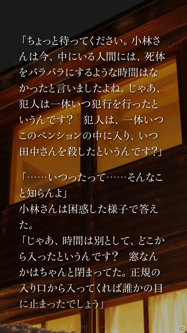 グラフィック・サウンドを一新したiOS「かまいたちの夜 Smart Sound Novel」が配信開始の画像8