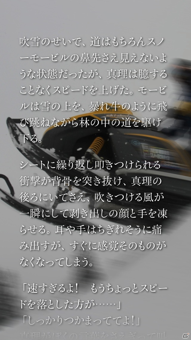 グラフィック・サウンドを一新したiOS「かまいたちの夜 Smart Sound Novel」が配信開始の画像9