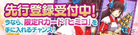 本格派ストラテジーRPG「戦姫インペリアル from 英雄*戦姫」iOS/Androidで配信決定！先行登録＆Twitterキャンペーン開始の画像2