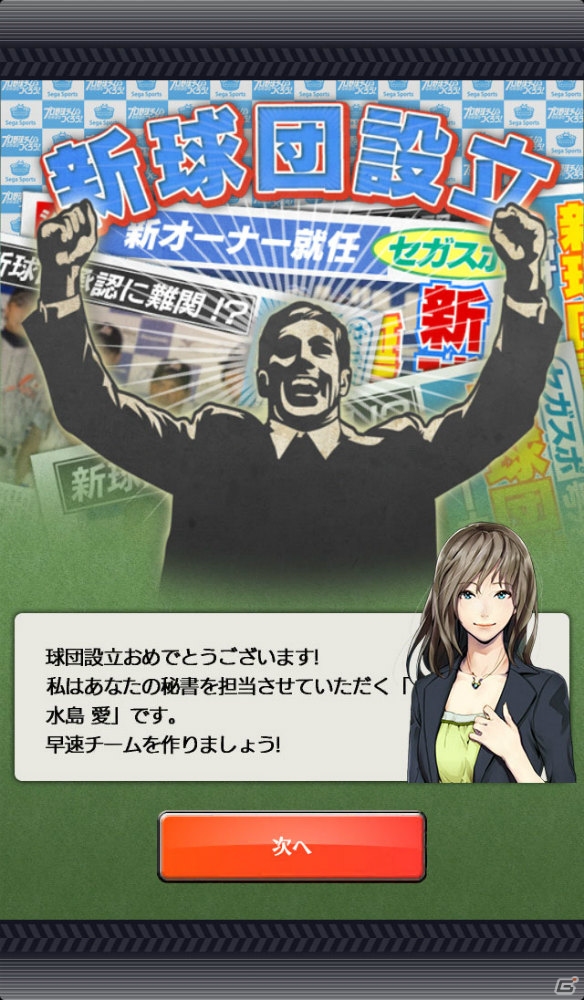 iOS「プロ野球チームをつくろう！」ゲーム内容が垣間見えるプロモーションムービーが公開！登場選手のカードデザイン＆スクリーンショットも紹介の画像17