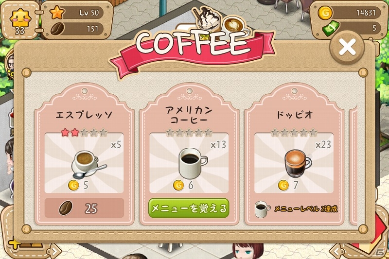 カフェ経営シミュレーション Line アイラブコーヒー がline Gameにて配信開始 ゲーム情報サイト Gamer