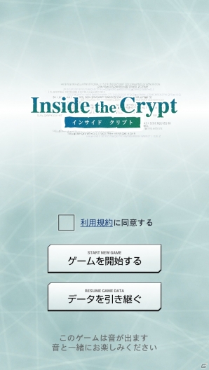 ミステリアスなストーリーが魅力のAndroid用ソーシャルRPG「インサイド クリプト」が配信開始の画像11