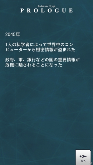 ミステリアスなストーリーが魅力のAndroid用ソーシャルRPG「インサイド クリプト」が配信開始の画像5