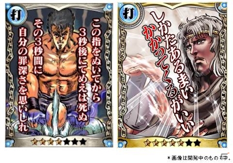 「北斗の拳」を題材にしたカードバトルゲーム「北斗の拳II 百万の覇王乱舞」dゲームにて配信開始の画像3