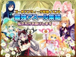 iOS「女神クロニクル」大型アップデートで進化機能が実装―最大6枚の「特別召還チケット」が手に入るゴールデンウィークイベントも実施の画像3