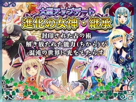 iOS「女神クロニクル」大型アップデートで進化機能が実装―最大6枚の「特別召還チケット」が手に入るゴールデンウィークイベントも実施の画像1