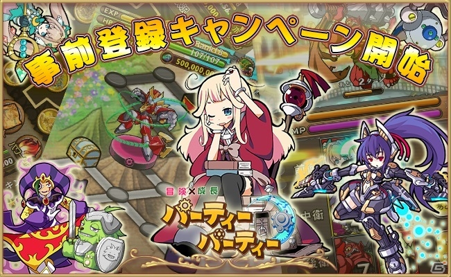 iOS用冒険RPG「パーティー×パーティー」6月に配信決定！事前登録キャンペーンを開始の画像1