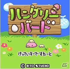 キュートなピンクカモノハシが主人公のアクションパズルゲーム「ハングリーバード」iモード公式サイト「オセロ★超ゲー90円」にて明日4月26日より配信開始の画像1