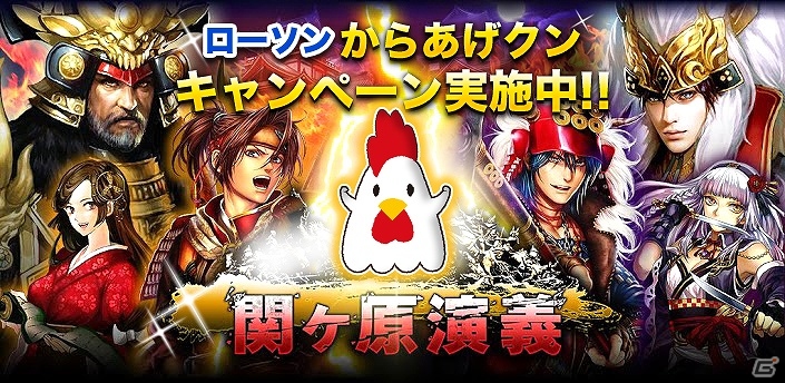 アプリスタイル増刊「2分ではじめるシリーズ」に「関ケ原演義」がローソン限定で登場！ローソンとのコラボレーション企画も開始の画像1