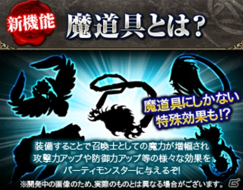 iOS/Android「ダークサマナー」でGW特大キャンペーンが開催！新アイテム「魔道具」機能の近日アップデートも決定の画像1