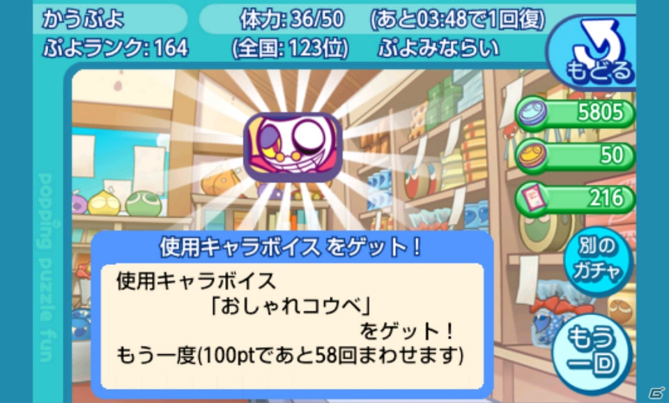 フィーチャーフォンとスマートフォン（Android）での対戦を実現した「みんなで対戦！ぷよぷよフィーバー」を紹介の画像10