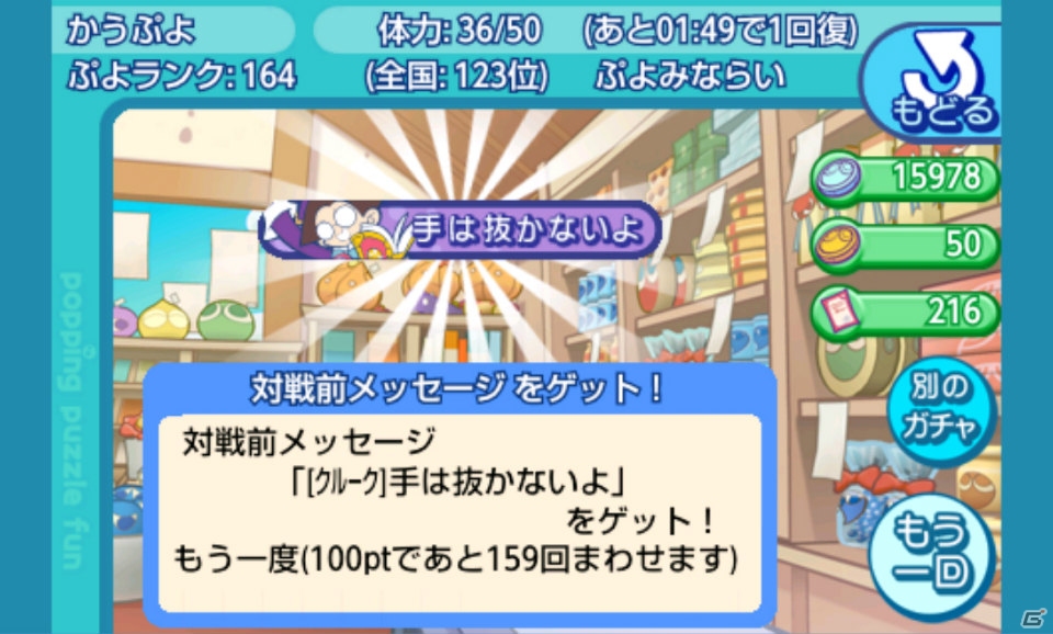 フィーチャーフォンとスマートフォン（Android）での対戦を実現した「みんなで対戦！ぷよぷよフィーバー」を紹介の画像13