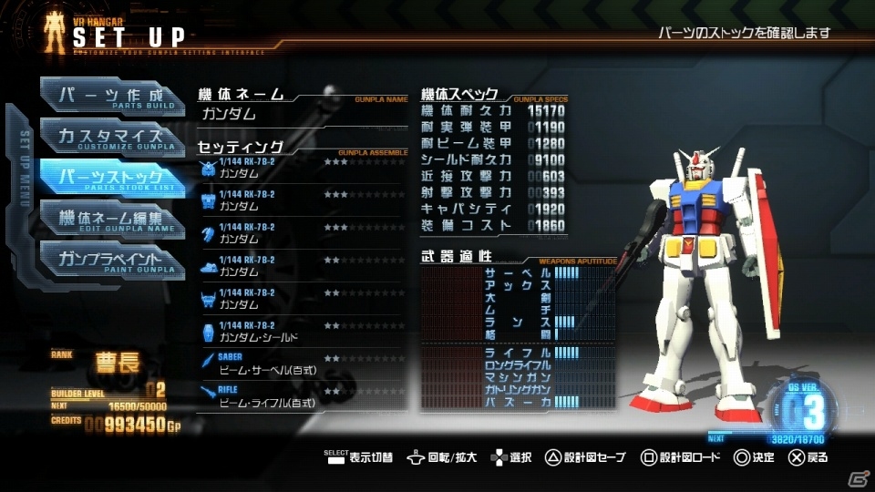PS3/PS Vita「ガンダムブレイカー」体験版から進化したポイントの続報をお届け―体験版セーブデータの一部引き継ぎも決定！の画像12