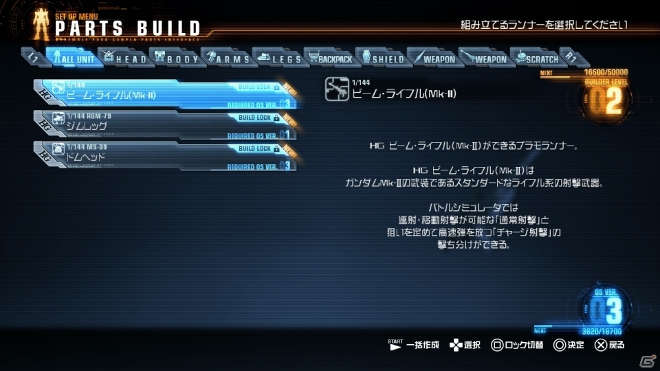 PS3/PS Vita「ガンダムブレイカー」体験版から進化したポイントの続報をお届け―体験版セーブデータの一部引き継ぎも決定！の画像16