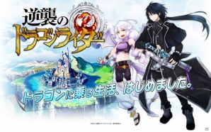空中都市リトスの謎を解き明かせ！iOS「逆襲のドラゴンライダー」6月に配信決定！事前登録受付を開始の画像2