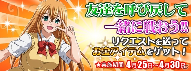 GREE/Mobage「一騎当千バーストファイト」サービス開始1周年を記念した「バースト★大感謝祭」が順次開催の画像1