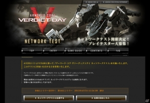 「アーマード・コア ヴァーディクトデイ」PS3版のネットワークテスターが引き続き募集中―第3回テストは5月4日に開催の画像1