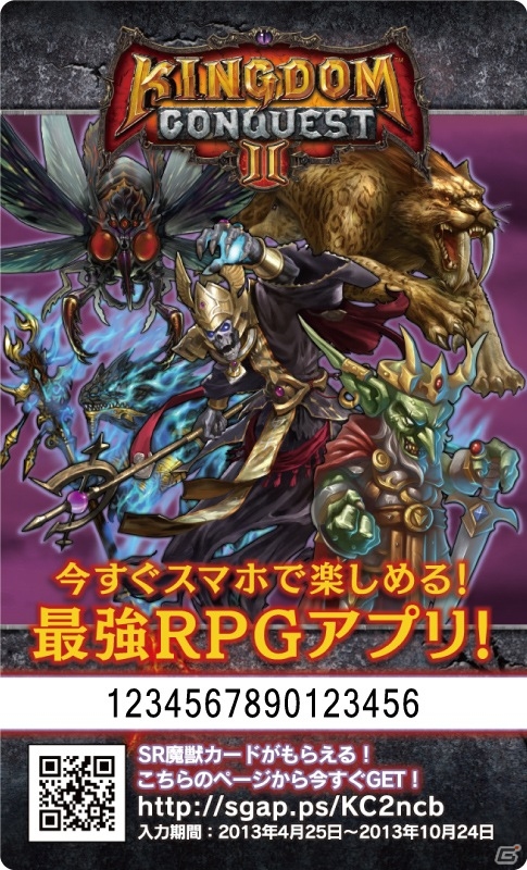 iOS/Android「キングダムコンクエスト2」都内5店舗の公認ネットカフェで「お前の大和魂（ソウル）はその程度か！」キャンペーンを開催の画像3