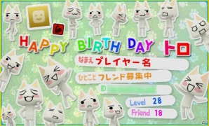 PS Vita「みんなといっしょ」GW期間限定の「コインセット20％オフ」キャンペーンを実施―トロの誕生日を記念したバースデーアイテムのプレゼントも！の画像1