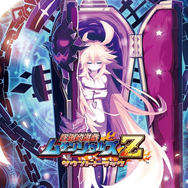 「圧倒的遊戯 ムゲンソウルズZ」サウンドトラックが5月1日に発売！作曲者・佐藤天平氏と金子憲次氏のコメントも到着の画像1