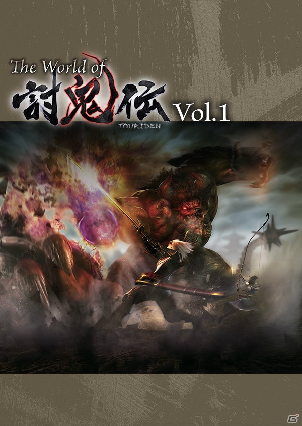 「討鬼伝」オリジナル電子書籍「The World of 討鬼伝 Vol.1」が無料配信開始！キャラクターイラストや彩乃浦助氏による予告編コミックを収録の画像1