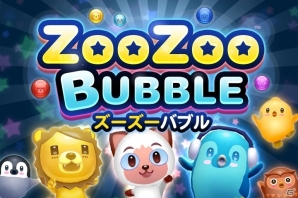iOS/Android「Zoo Zoo Bubble」全14種類の新しいペットが追加されるアップデートを実施の画像1