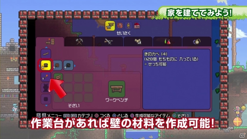 PS3「テラリア」基本的な遊び方を紹介するチュートリアル映像が公開にの画像4