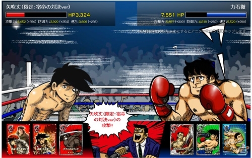 Yahoo! Mobage「あしたのジョー～あしたのために～」＆「はじめの一歩 THE FIGHTING!」のコラボレーションキャンペーンが開催の画像6