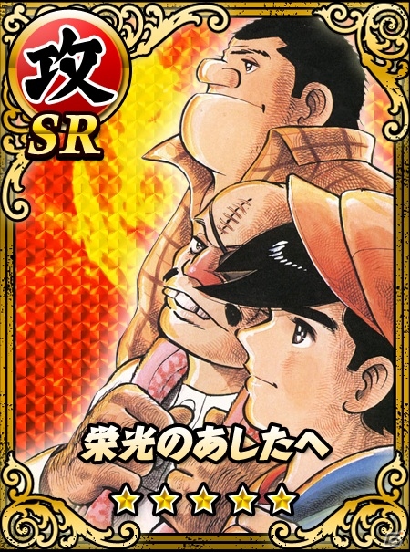 Yahoo! Mobage「あしたのジョー～あしたのために～」＆「はじめの一歩 THE FIGHTING!」のコラボレーションキャンペーンが開催の画像9