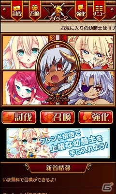 自分好みの幼騎士を育てよう！Mobage「幼騎士」配信開始の画像6