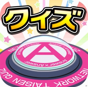 iOS「クイズ Answer×Answer Pocket」部活系競技クイズマンガ「ナナマル サンバツ」とコラボ第二弾決定の画像3