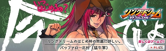 Yahoo! Mobage「リング☆ドリーム～女子プロレス大戦～」新イベント「地殻変動－リング再編－」前半戦＆「日替わり14番勝負」を開始の画像1