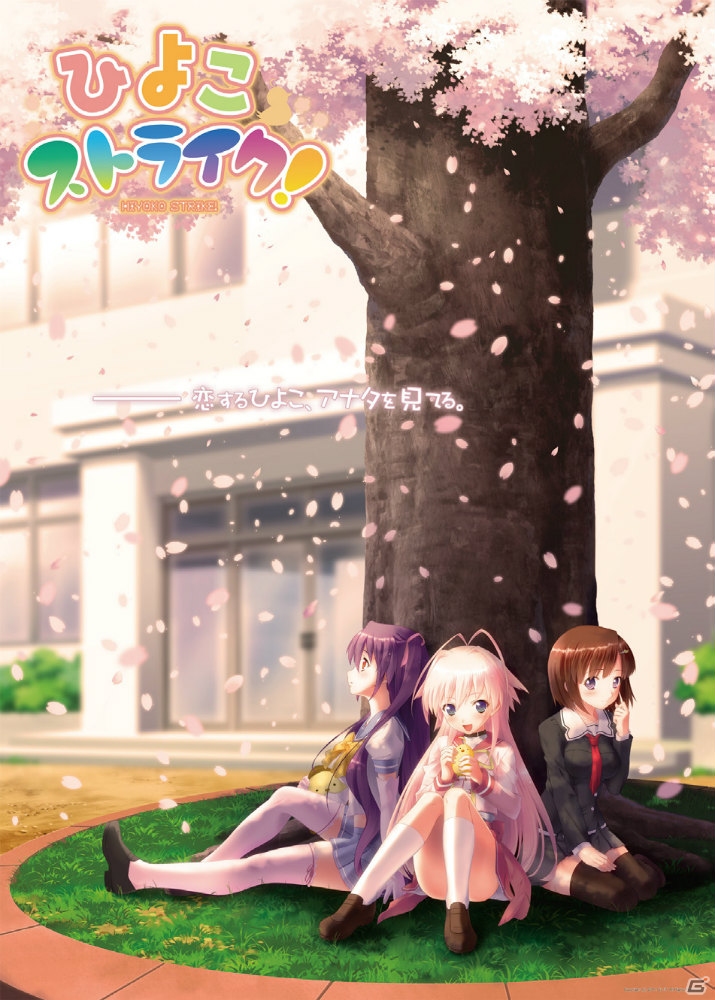 萌えAPPより「ひよこストライク！」のAndroidゲームアプリが配信開始の画像1