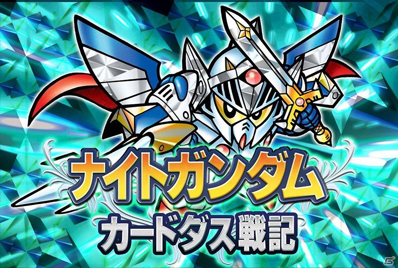 Mobageの「ガンダム」ゲーム4タイトルにて合同イベント「ガンダムゲーム祭」が開催の画像5