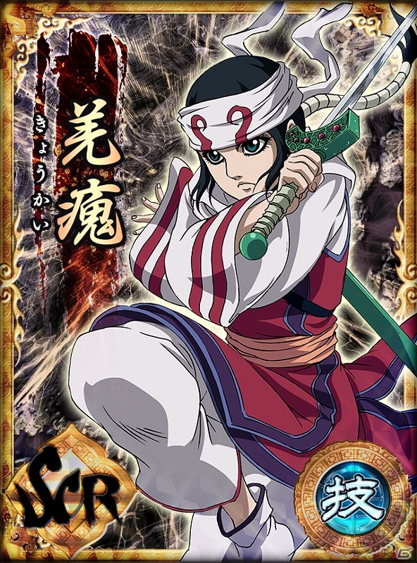 大将軍となって天下統一を目指せ！GREE「キングダム -春秋戦国大戦-」配信開始の画像4