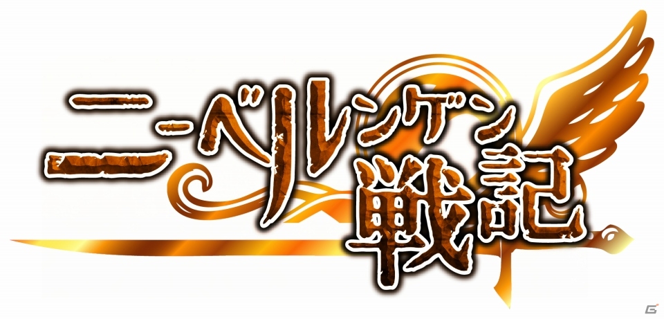 Yahoo! Mobage「ニーベルンゲン戦記」4月30日より「第1回レアモンスター争奪闘技場ランキングバトル」が開催の画像3