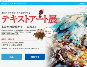 PC/PS3「ファイナルファンタジーXIV: 新生エオルゼア」スペシャルコラボサイト「みんなでつくるテキストアート展」を公開の画像1