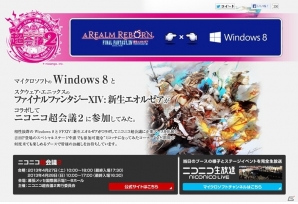 PC/PS3「ファイナルファンタジーXIV: 新生エオルゼア」スペシャルコラボサイト「みんなでつくるテキストアート展」を公開の画像3
