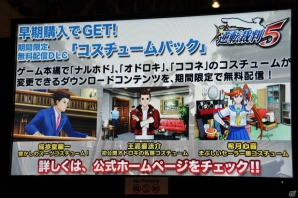 【ニコニコ超会議2】「モンスターハンター4」「逆転裁判5」「バイオハザード リベレーションズ UE」プレイアブル出展！ゲーム実況ステージではユガミ検事のプレイ映像が初公開！の画像53
