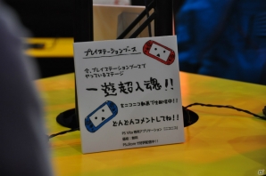 【ニコニコ超会議2】5月2日配信予定の魔物「ゴースト」「ウロボロス」とのバトルを先行体験！「バイキングぽいぽい」「閃乱カグラ」「初音ミク」などのステージは大盛況！PlayStationブースレポの画像10