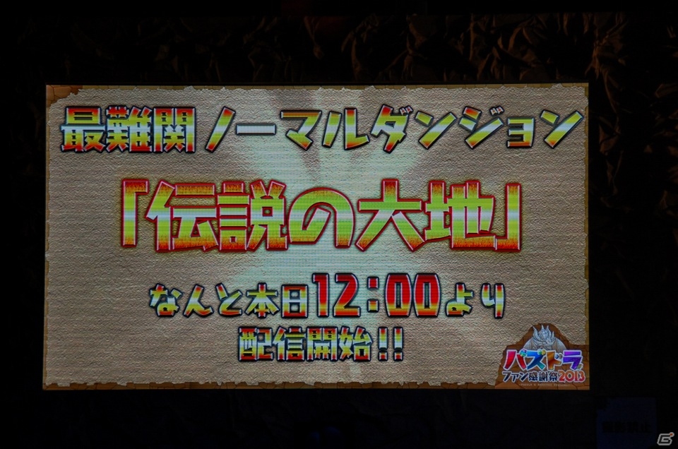 累計1,300万ダウンロード突破！「ヱヴァンゲリヲン新劇場版」とのコラボレーションも発表された「パズドラファン感謝祭2013」をレポートの画像10