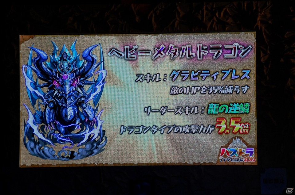 累計1,300万ダウンロード突破！「ヱヴァンゲリヲン新劇場版」とのコラボレーションも発表された「パズドラファン感謝祭2013」をレポートの画像9