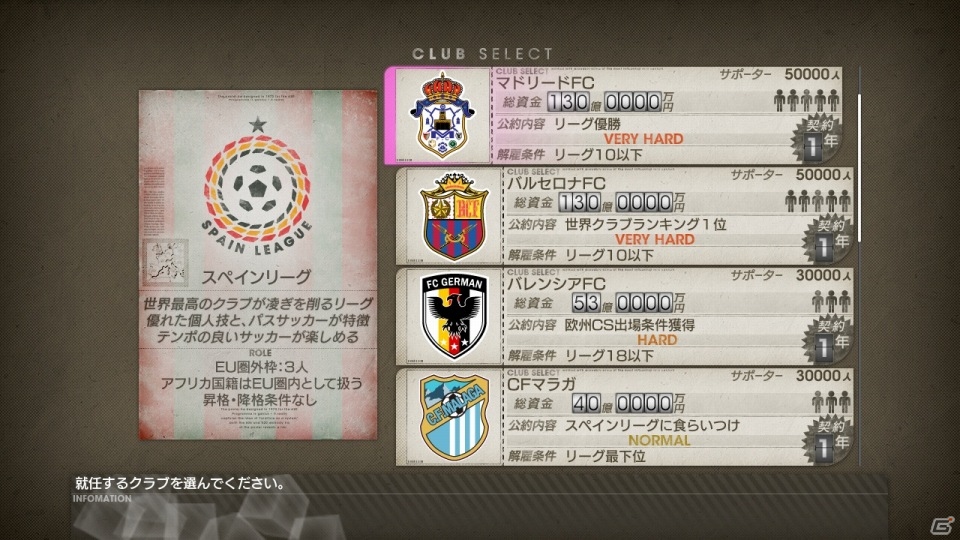 八塚浩さんによる試合実況が復活！PS3/PS Vita「サカつく プロサッカークラブをつくろう！」采配の楽しみもパワーアップした試合シーンの見所を紹介の画像3