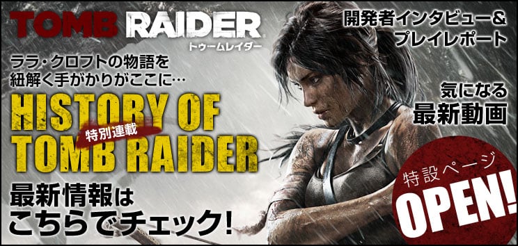 特別連載】「History of TOMB RAIDER」第3回 歴代シリーズ作を振り返る（前編） | Gamer