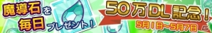 iOS「ぷよぷよ!!クエスト」配信開始から3日間50万ダウンロード突破！スマートフォンケースなどが当たるキャンペーンを実施の画像4