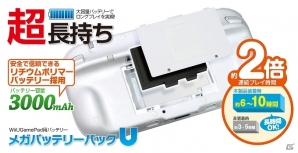 ゲームテック、Wii U/Wii用コントローラ連射アダプタ「連打いらないん打ッ！」＆Wii U GamePad用大容量バッテリー「メガバッテリーパックU」を発売開始の画像5